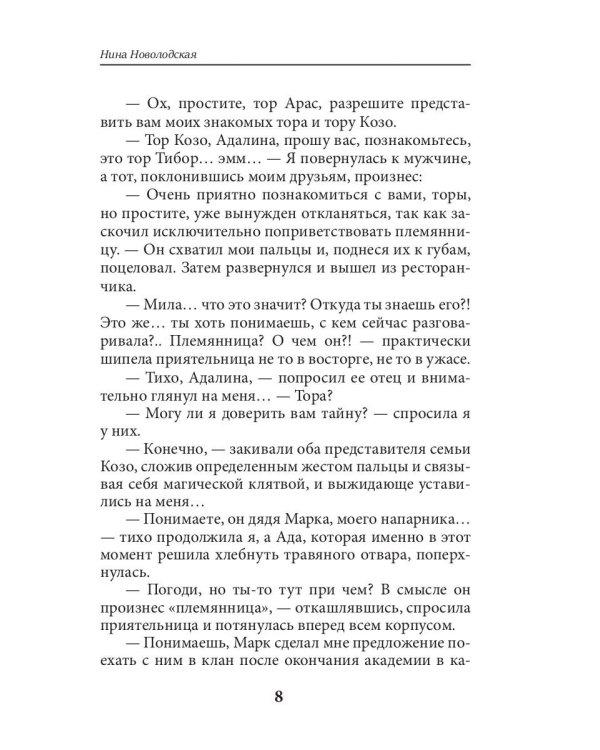 Шанс. Верный выбор. Книга 2