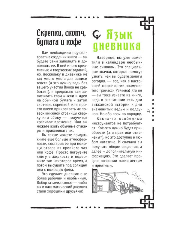 Викка: книга теней