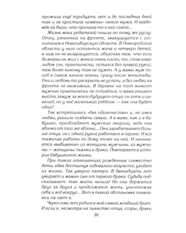 Путы материнской любви