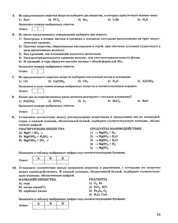 ОГЭ 2026. Химия. 30 вариантов. Типовые варианты экзаменационных заданий