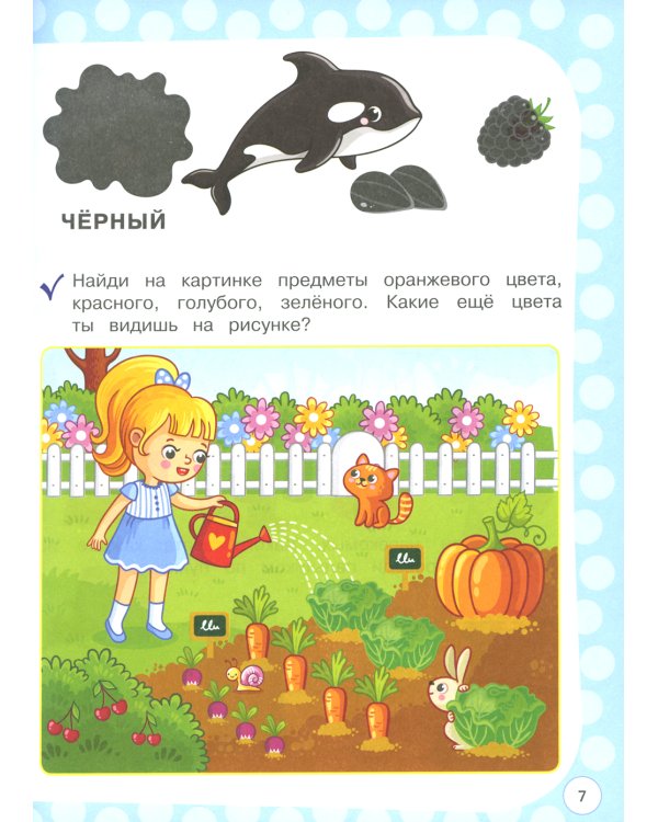 Годовой курс с упражнениями: для детей 2-3 лет