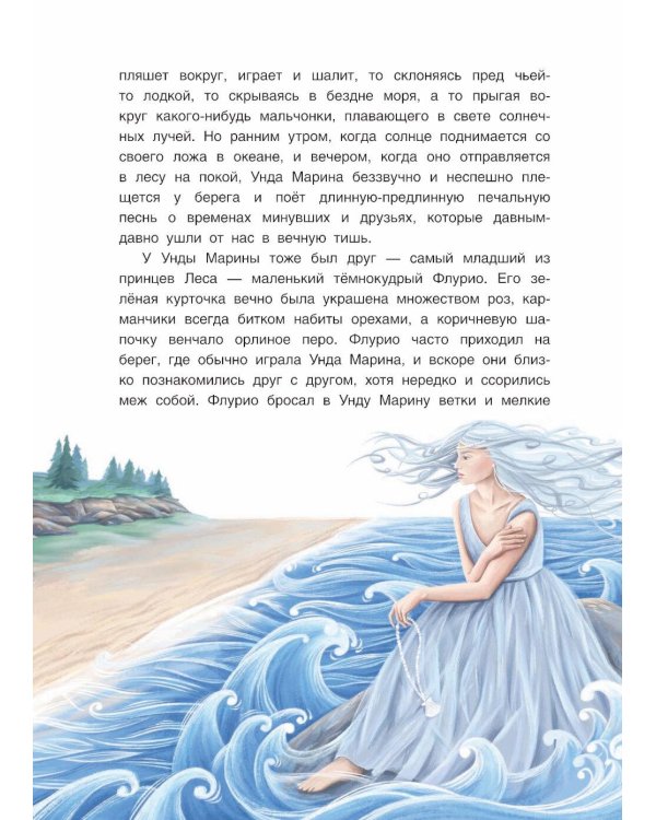 Жемчужина Адальмины. Финские сказки