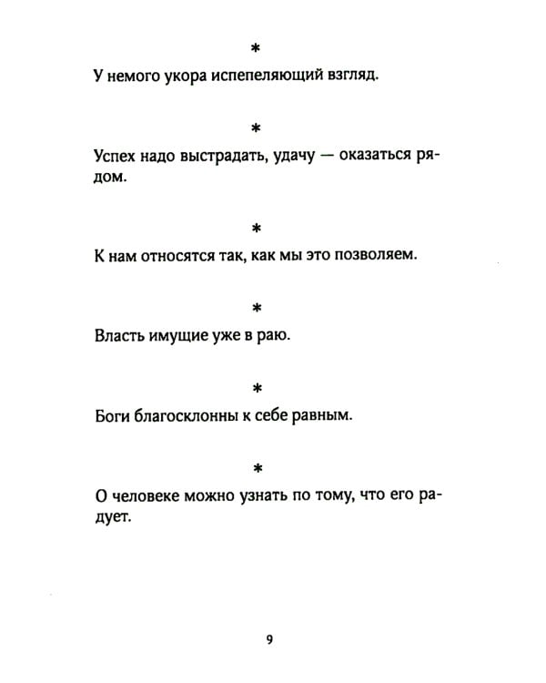 Зеркало. Афоризмы