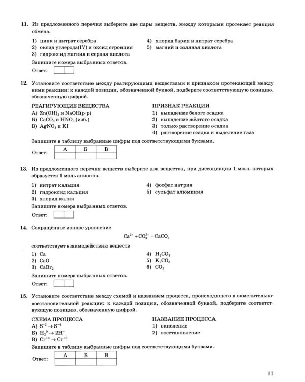 ОГЭ 2026. Химия. 30 вариантов. Типовые варианты экзаменационных заданий