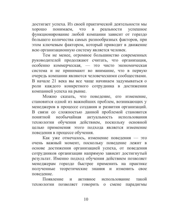 ACTION Learning — уникальный подход к развитию людей и организаций