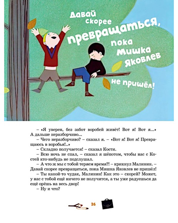 Баранкин, будь человеком!