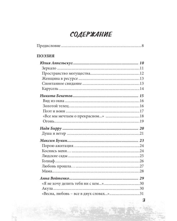 Новые писатели России 2021. Сборник прозы и поэзии