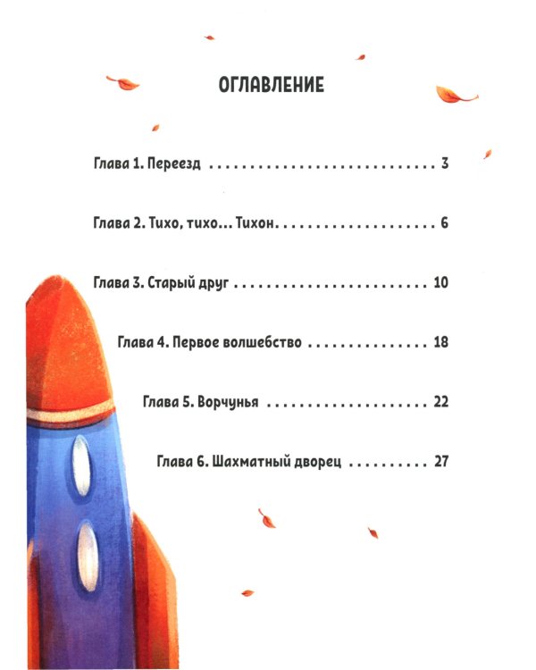 Путешествие в Подкроватье