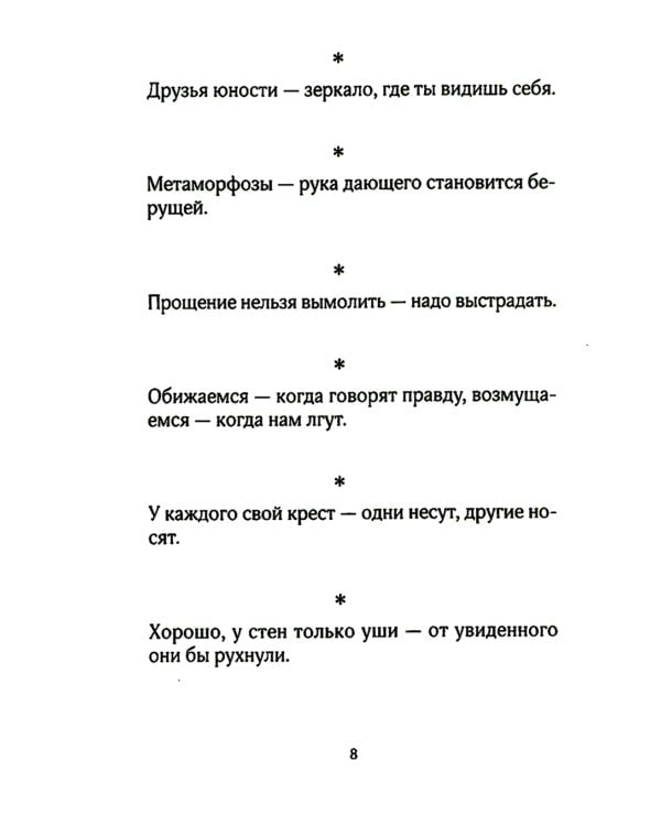 Зеркало. Афоризмы