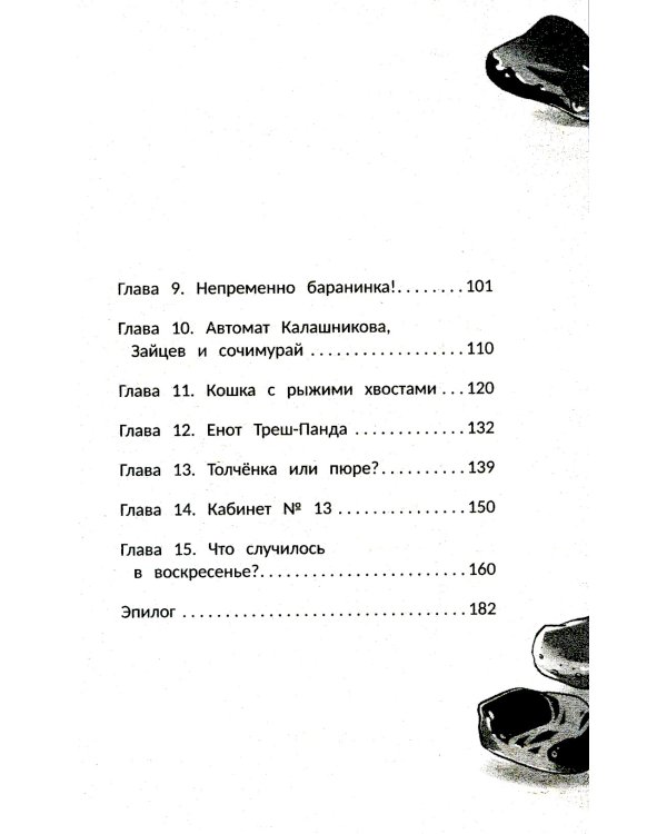 Детектив Пьюре и дело на миллион