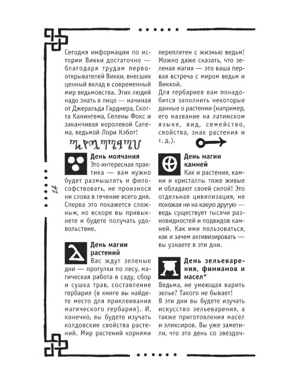 Викка: книга теней