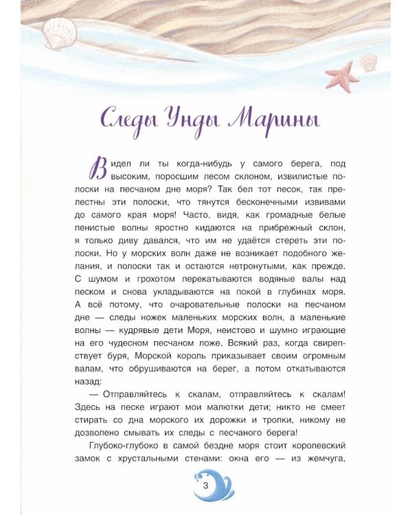 Жемчужина Адальмины. Финские сказки