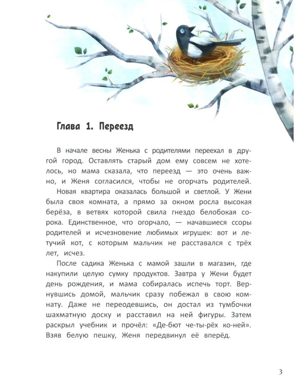 Путешествие в Подкроватье