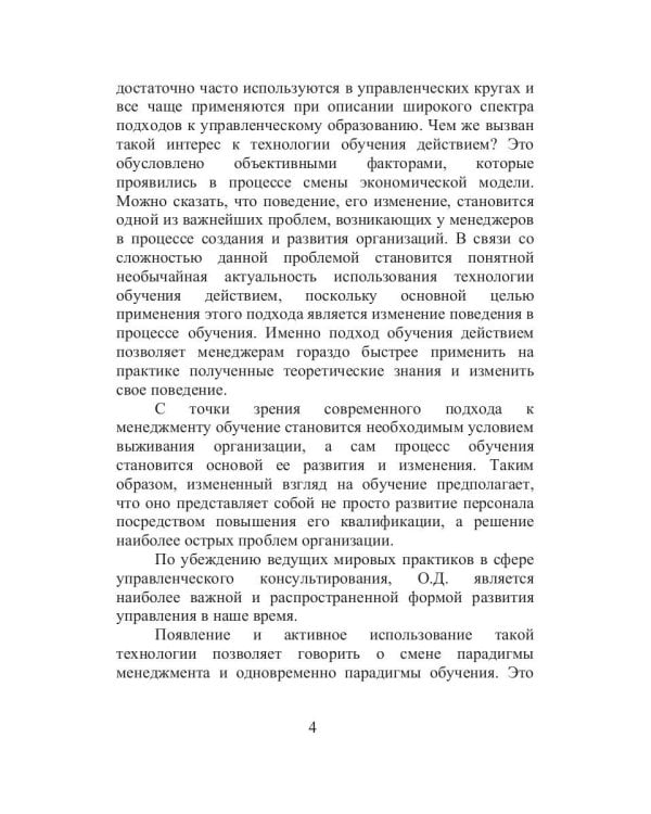 ACTION Learning — уникальный подход к развитию людей и организаций