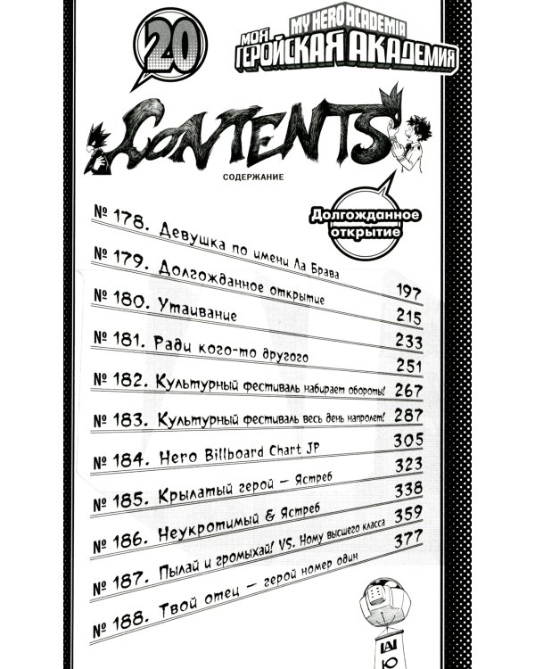 Моя геройская академия 10. Кн. 19-20: манга