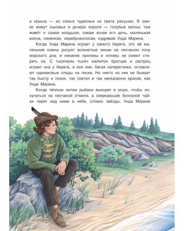 Жемчужина Адальмины. Финские сказки