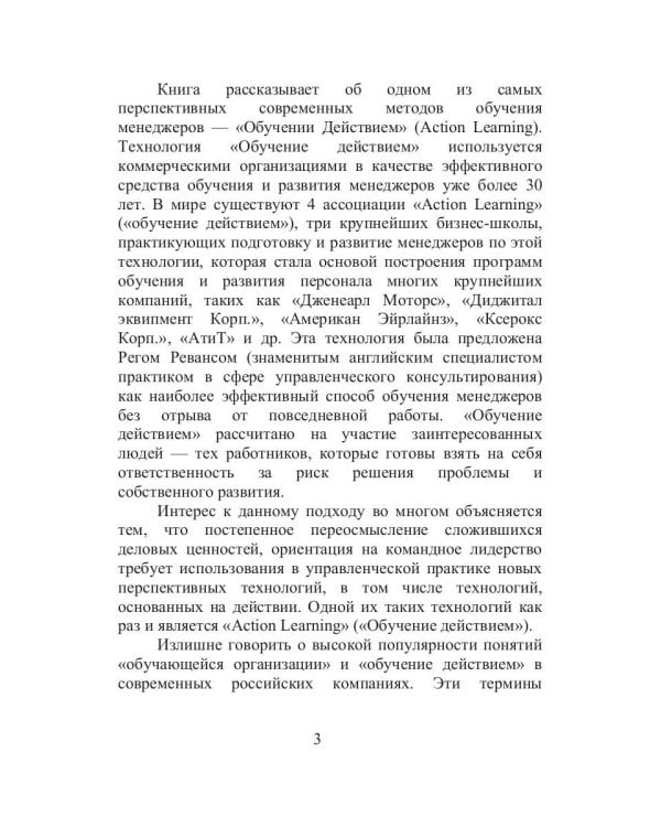 ACTION Learning — уникальный подход к развитию людей и организаций