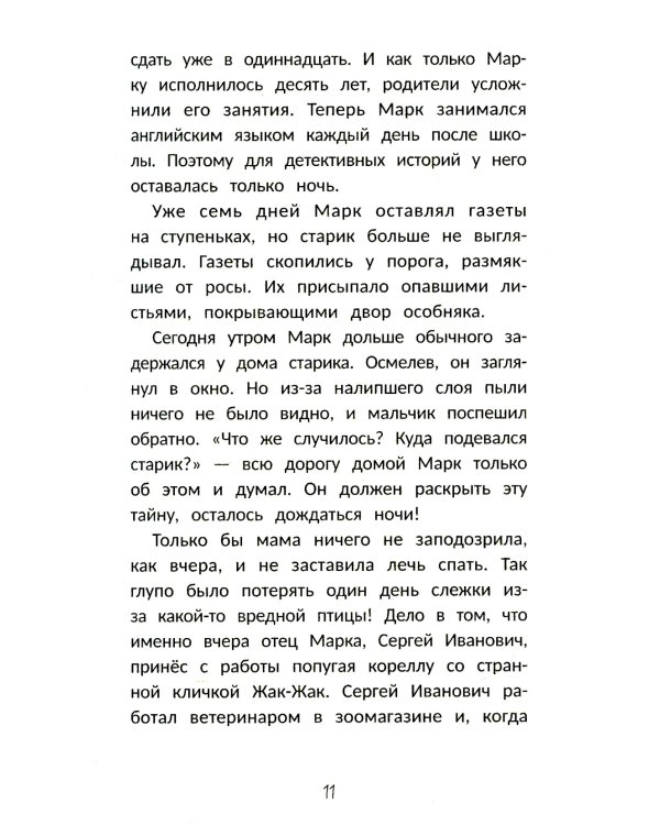 Детектив Пьюре и дело на миллион