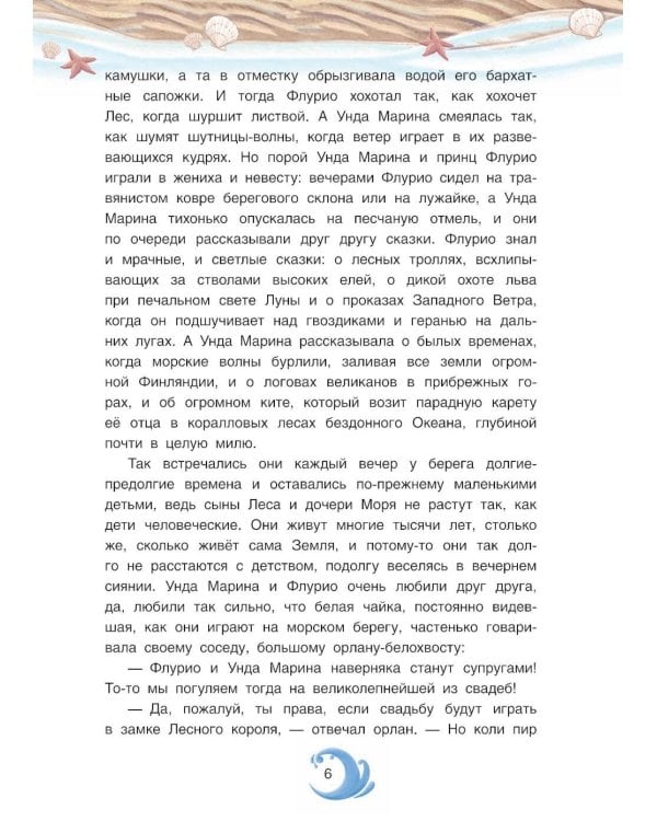 Жемчужина Адальмины. Финские сказки