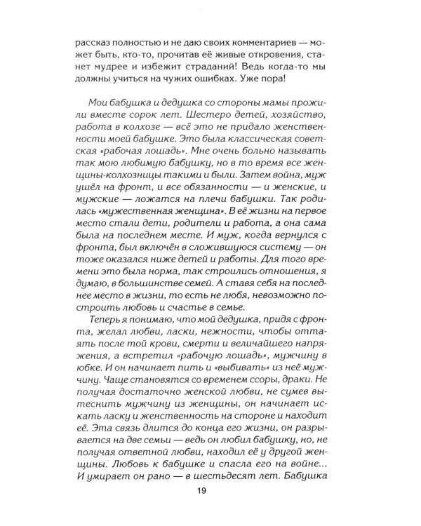 Путы материнской любви