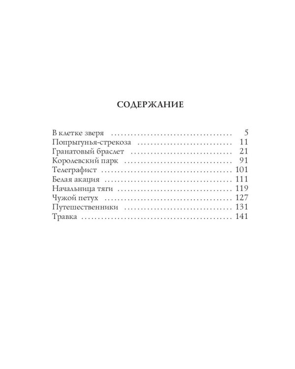 В клетке зверя