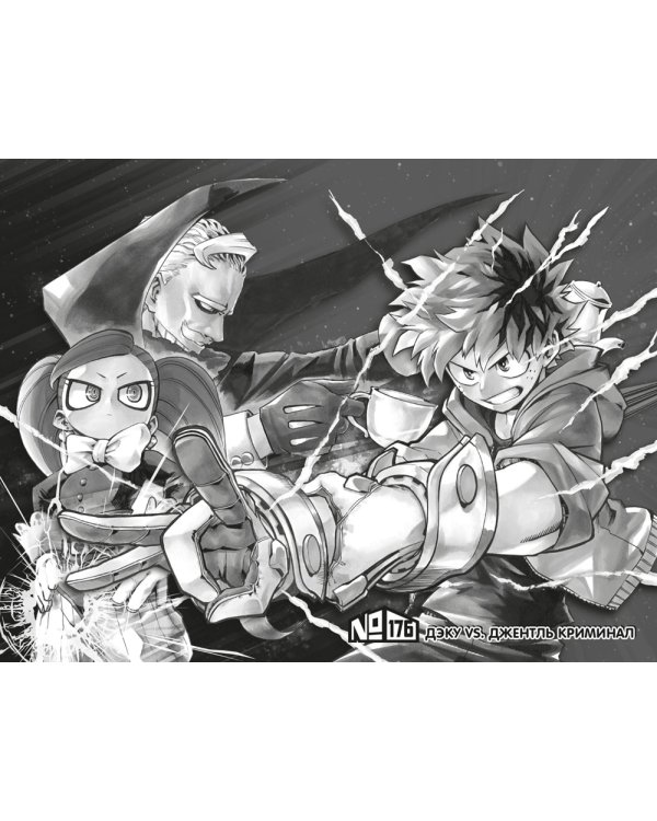 Моя геройская академия 10. Кн. 19-20: манга