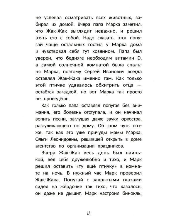 Детектив Пьюре и дело на миллион