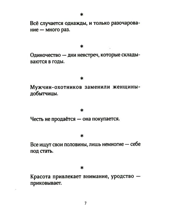 Зеркало. Афоризмы