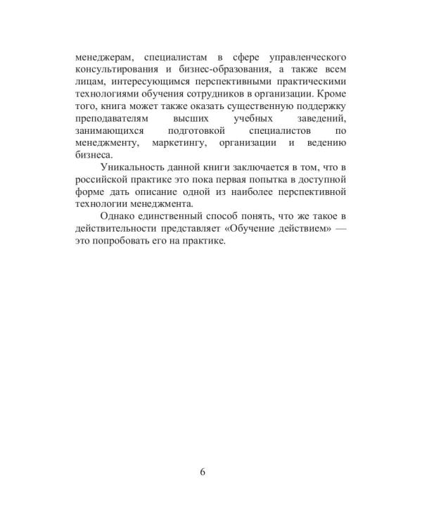 ACTION Learning — уникальный подход к развитию людей и организаций