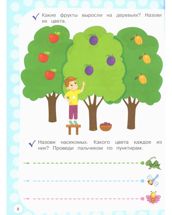 Годовой курс с упражнениями: для детей 2-3 лет