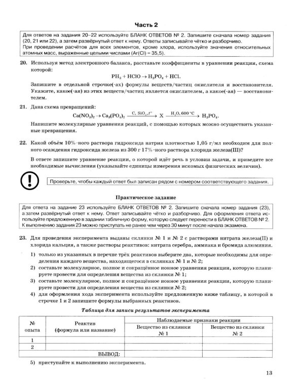 ОГЭ 2026. Химия. 30 вариантов. Типовые варианты экзаменационных заданий