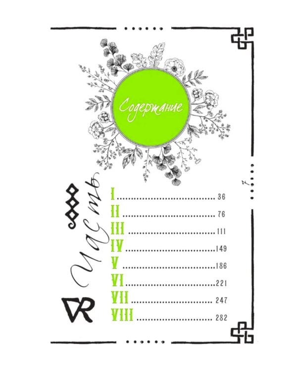 Викка: книга теней