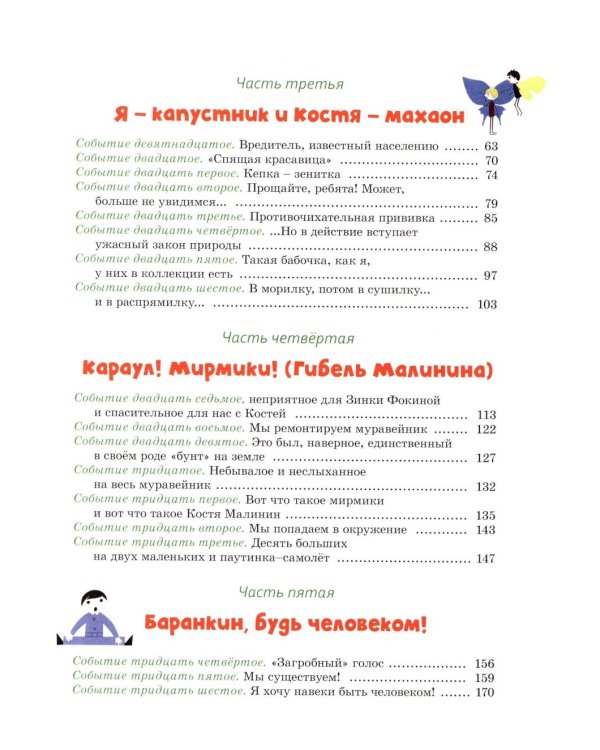 Баранкин, будь человеком!