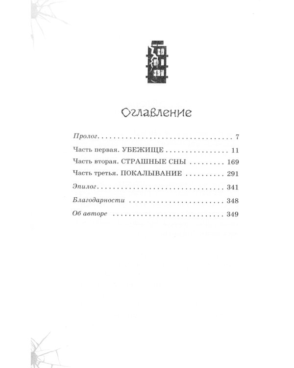 Призраки «Грейлок Холла»