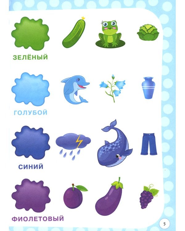 Годовой курс с упражнениями: для детей 2-3 лет