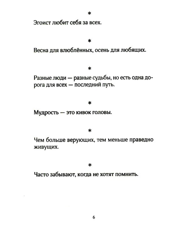 Зеркало. Афоризмы