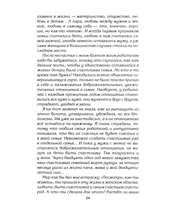 Путы материнской любви