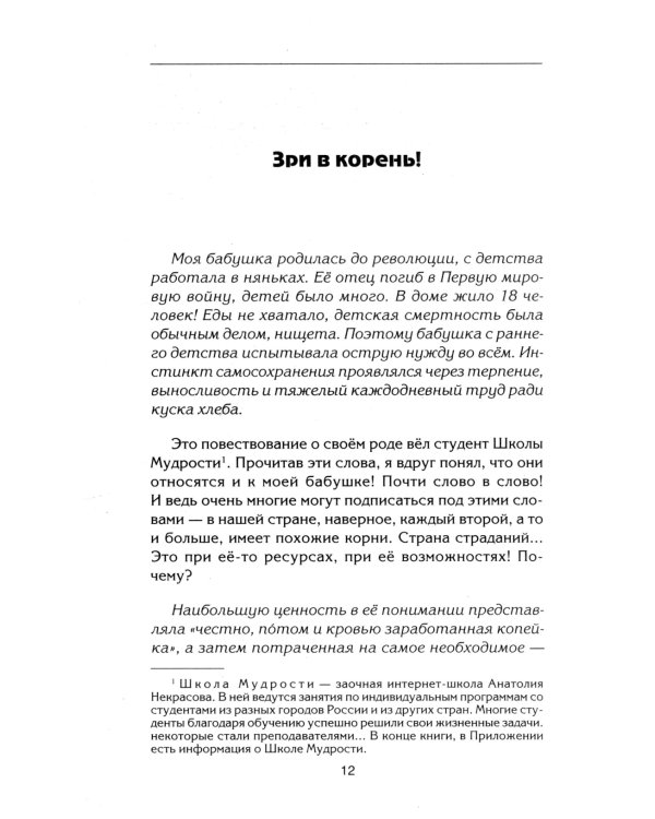 Путы материнской любви