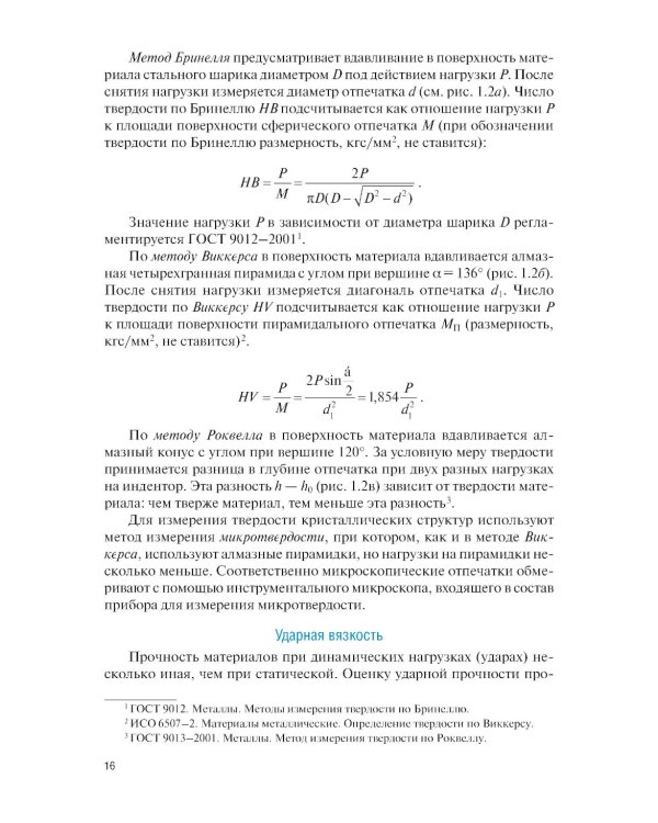 Микро- и нанотехнологии: материаловедение в электронном приборостроении: Учебник