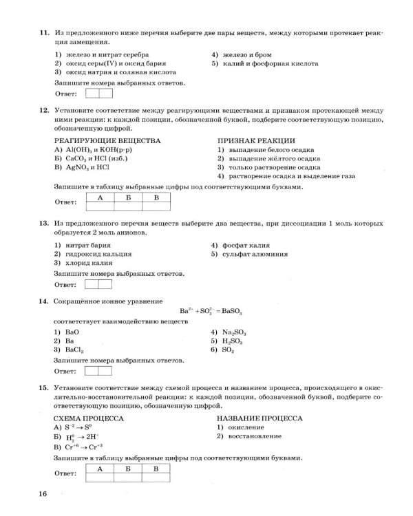 ОГЭ 2026. Химия. 30 вариантов. Типовые варианты экзаменационных заданий