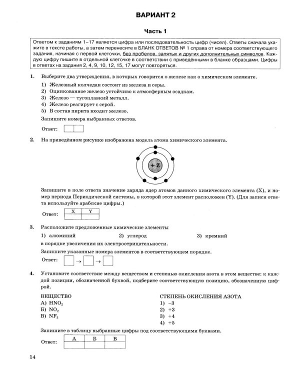 ОГЭ 2026. Химия. 30 вариантов. Типовые варианты экзаменационных заданий