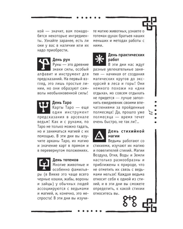 Викка: книга теней