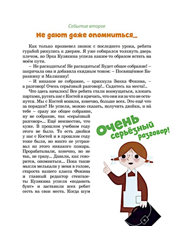 Баранкин, будь человеком!