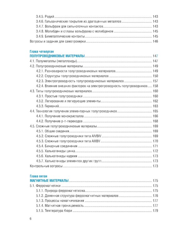 Микро- и нанотехнологии: материаловедение в электронном приборостроении: Учебник
