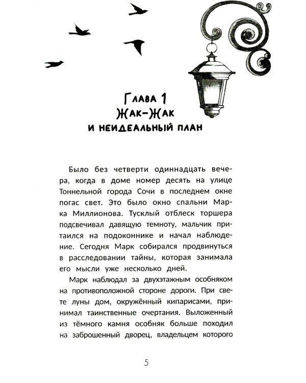 Детектив Пьюре и дело на миллион