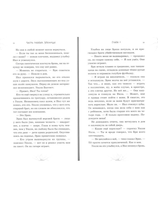 Призраки «Грейлок Холла»