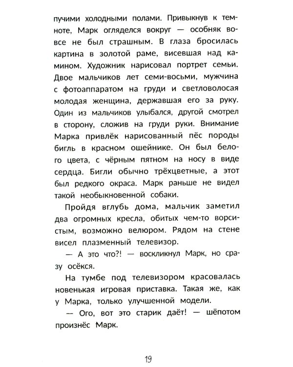 Детектив Пьюре и дело на миллион