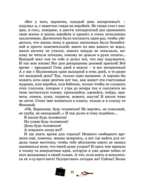 Баранкин, будь человеком!