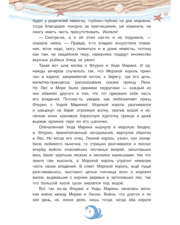 Жемчужина Адальмины. Финские сказки