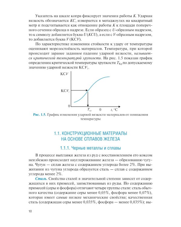 Микро- и нанотехнологии: материаловедение в электронном приборостроении: Учебник